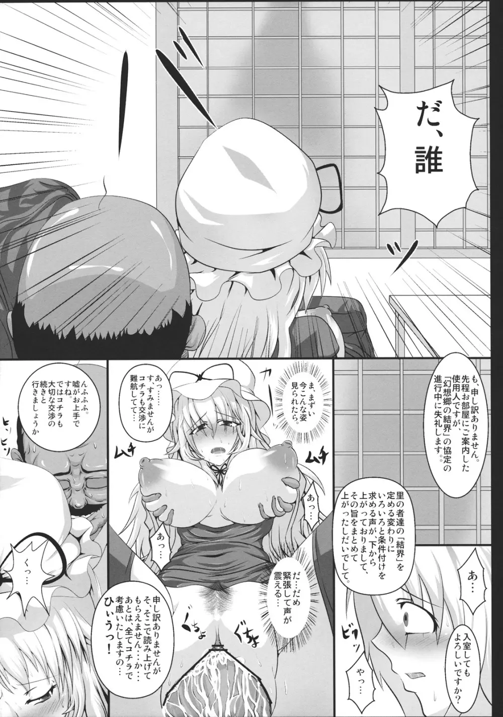 八雲紫の痴態1 - page17