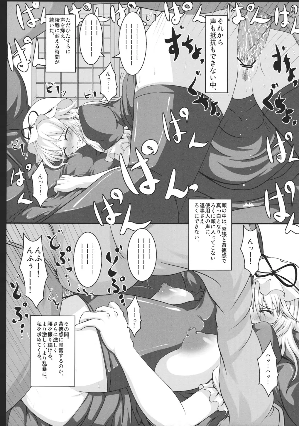 八雲紫の痴態1 - page18