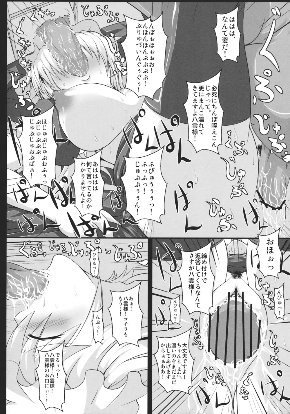 八雲紫の痴態1 - page26