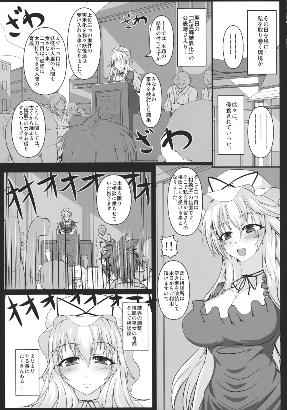 八雲紫の痴態1 - page33