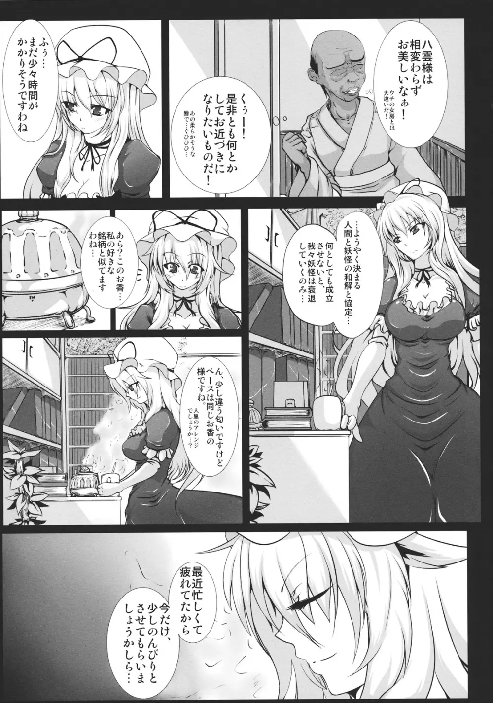 八雲紫の痴態1 - page5