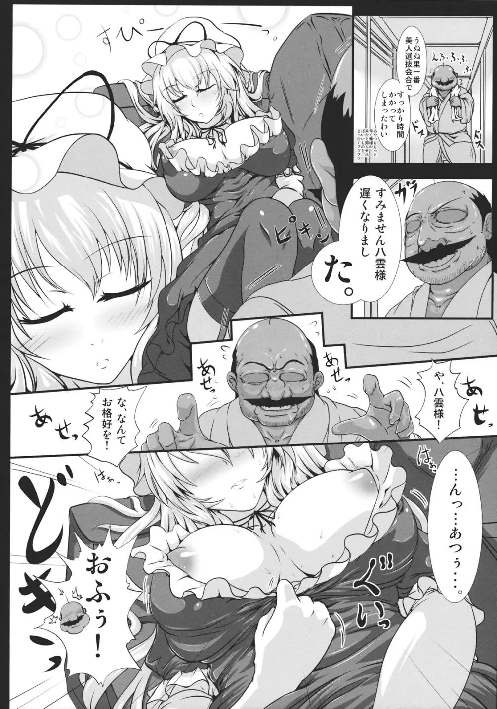 八雲紫の痴態1 - page6