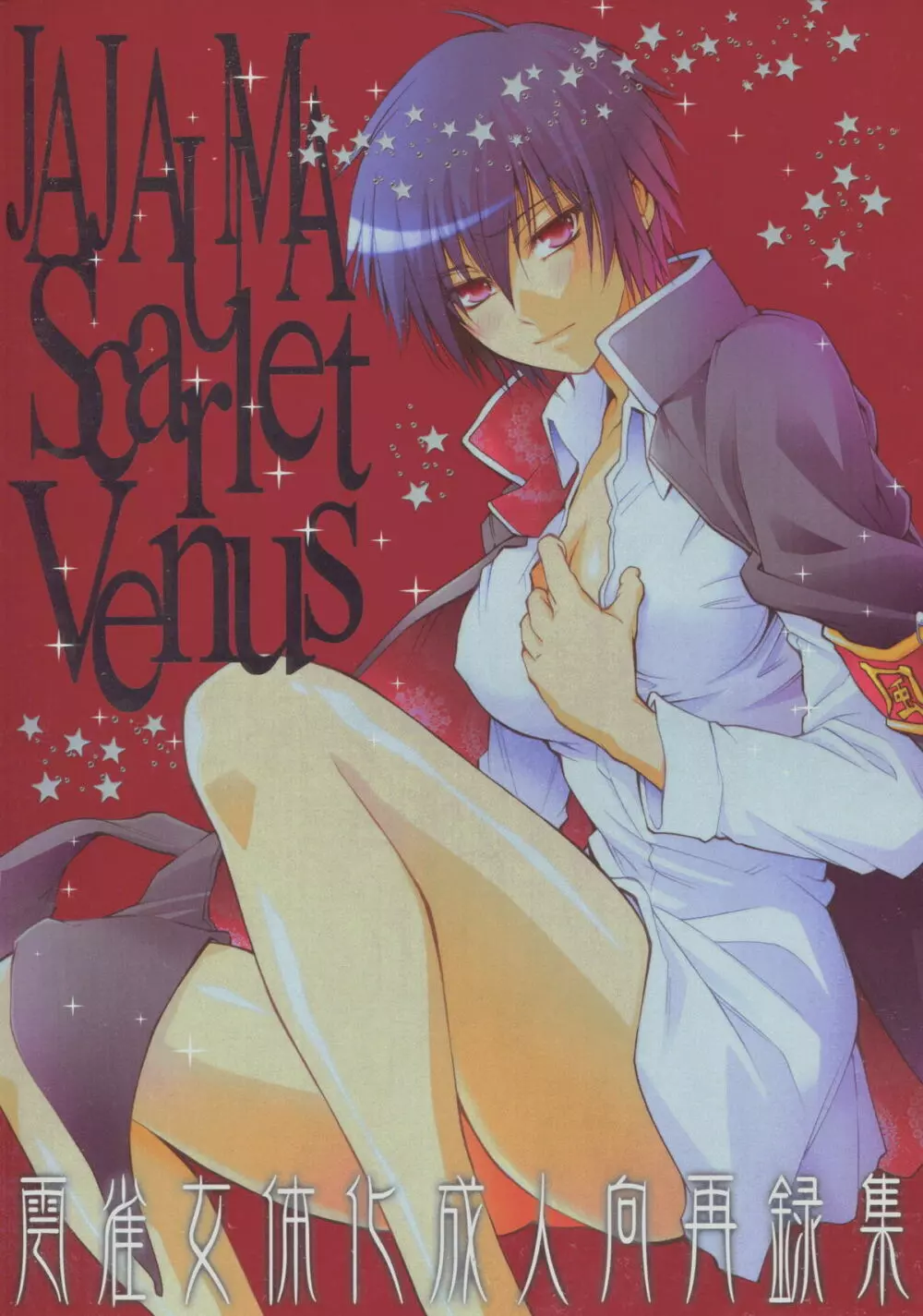 JAJAUMA Scarlet Venus - page1