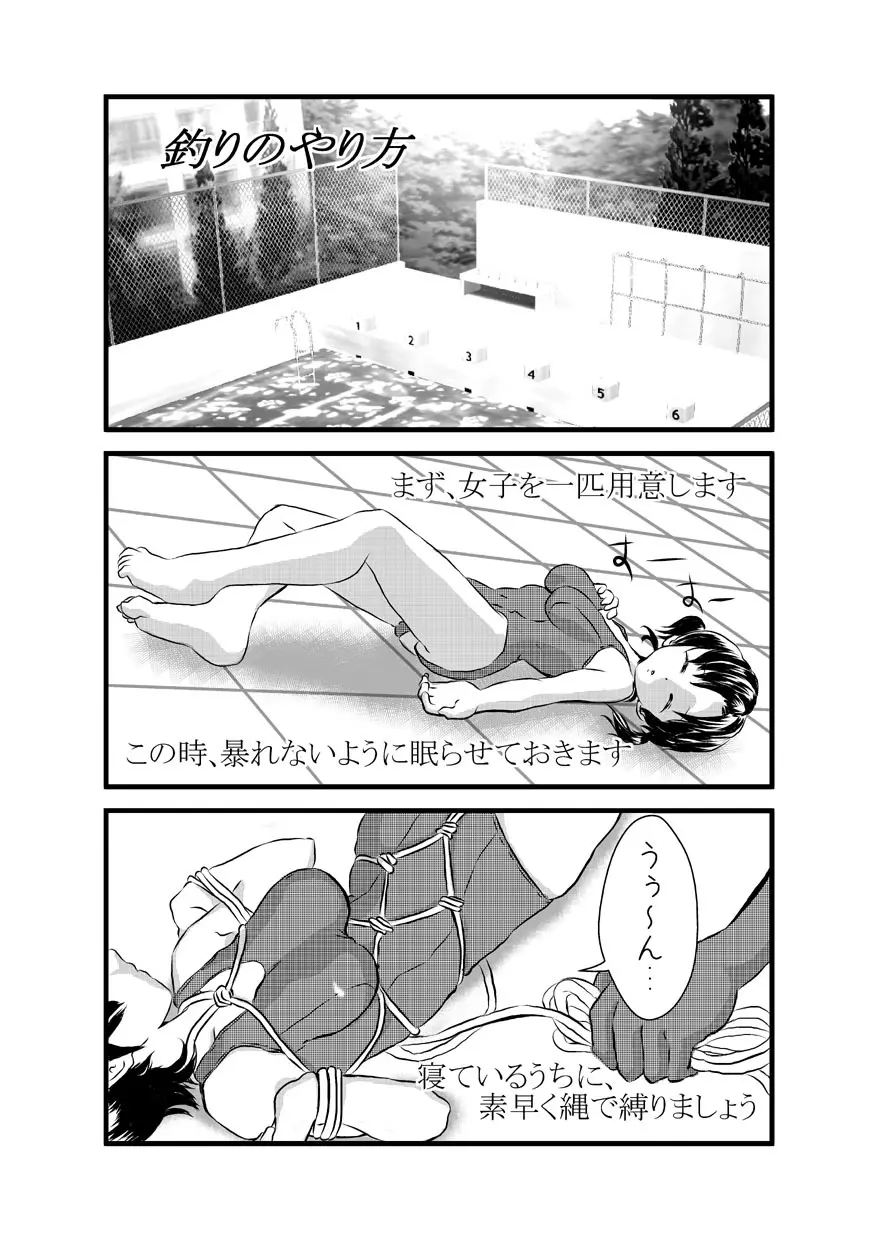 緊縛少女隊と緊縛テロリスト - page12