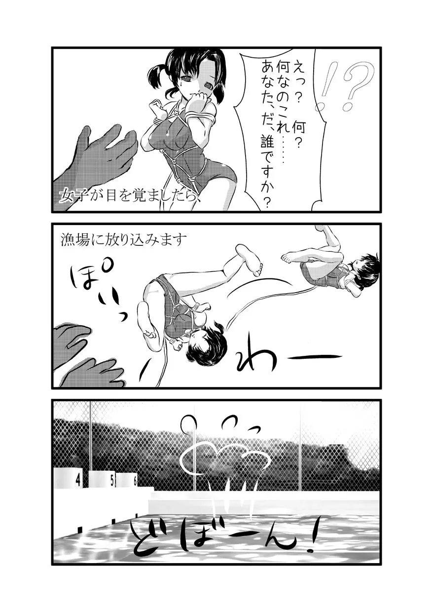 緊縛少女隊と緊縛テロリスト - page13