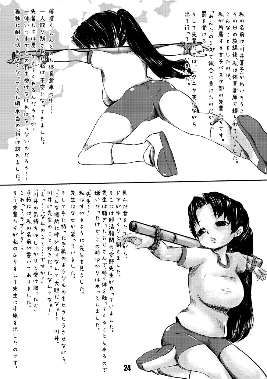 緊縛少女隊と緊縛テロリスト - page42