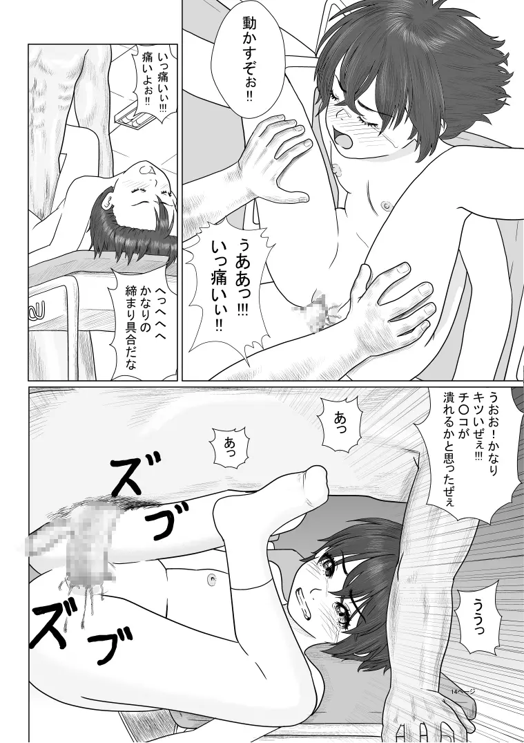 放課後～先生と生徒の関係目覚め～ - page15