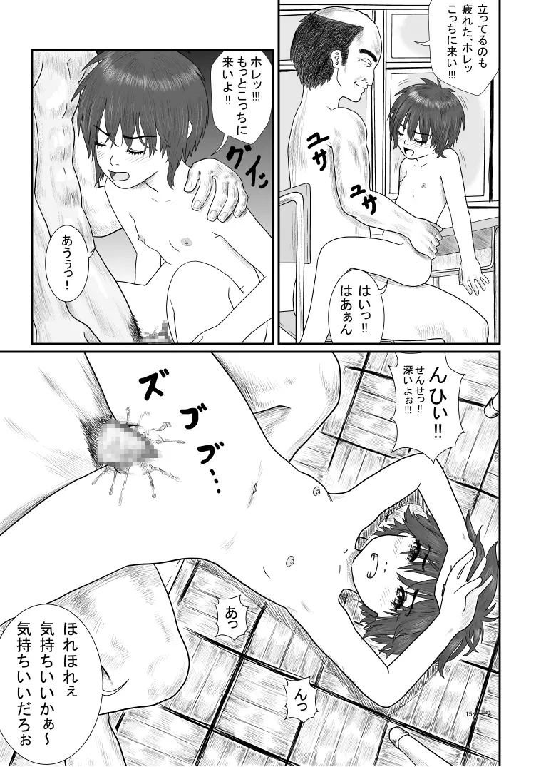 放課後～先生と生徒の関係目覚め～ - page16