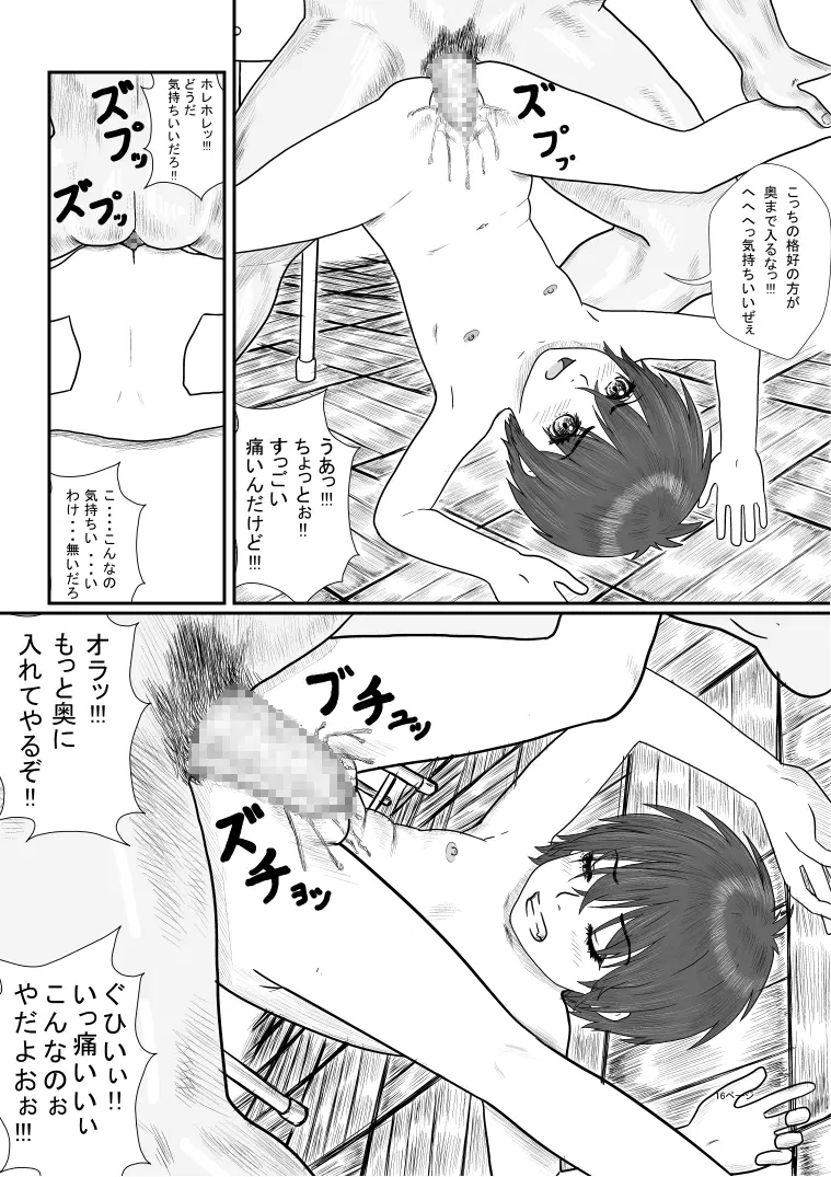 放課後～先生と生徒の関係目覚め～ - page17