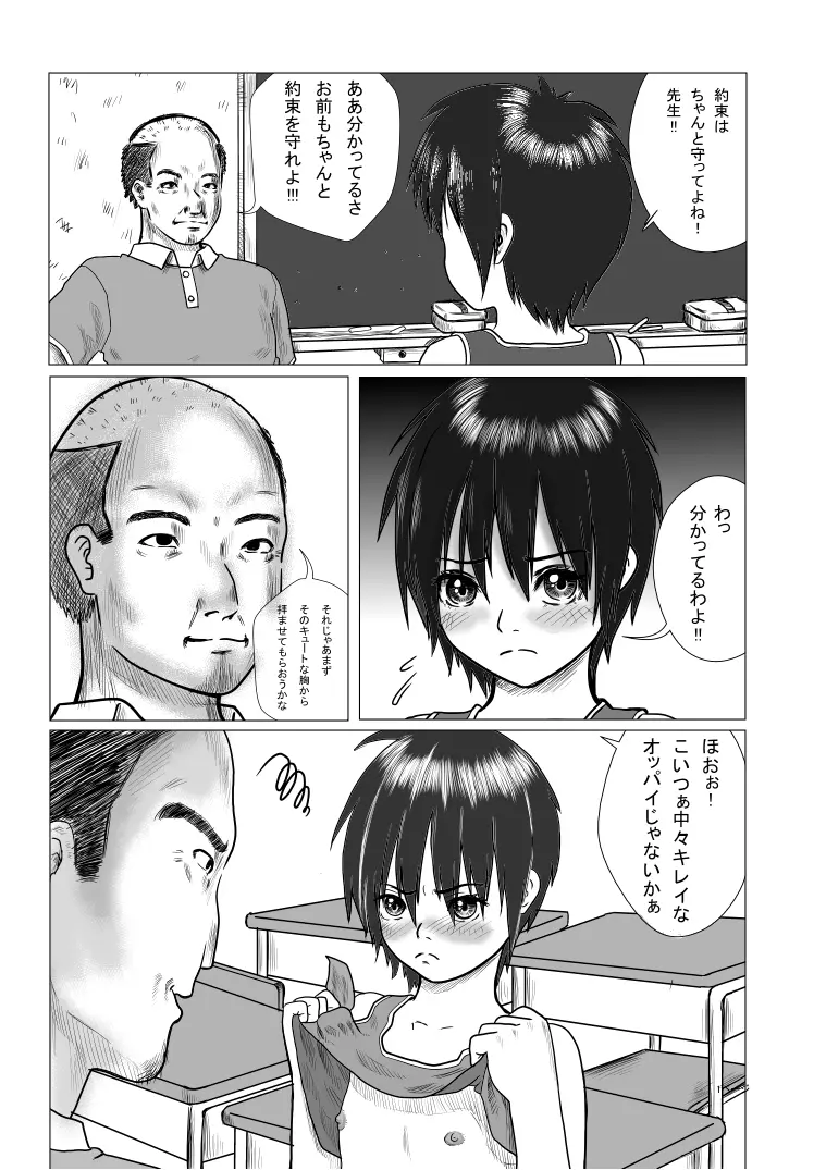 放課後～先生と生徒の関係目覚め～ - page2