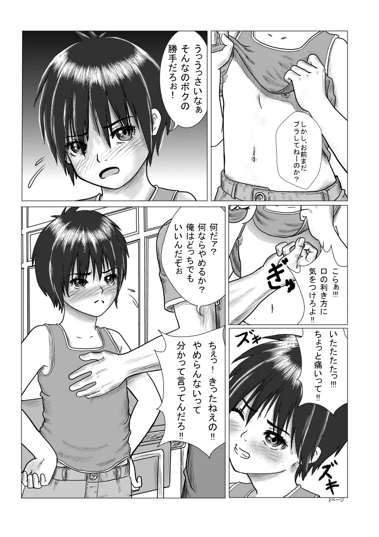 放課後～先生と生徒の関係目覚め～ - page3