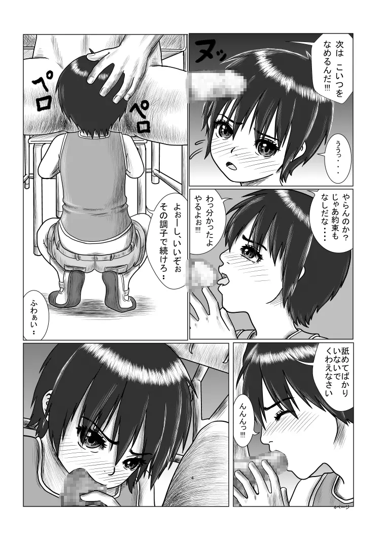 放課後～先生と生徒の関係目覚め～ - page5