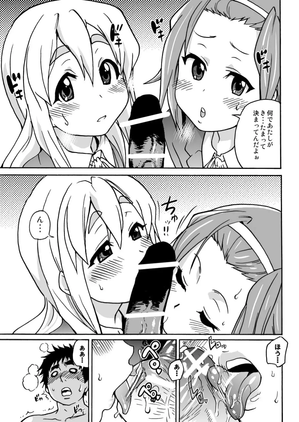 K-on！の超エロい本ができました - page10