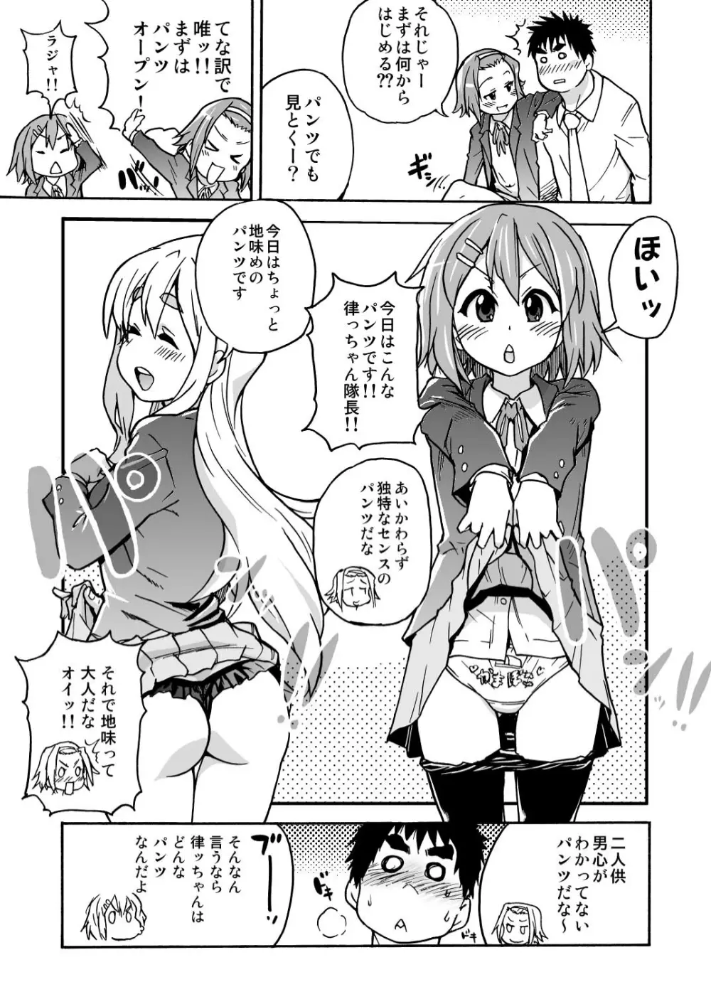 K-on！の超エロい本ができました - page4