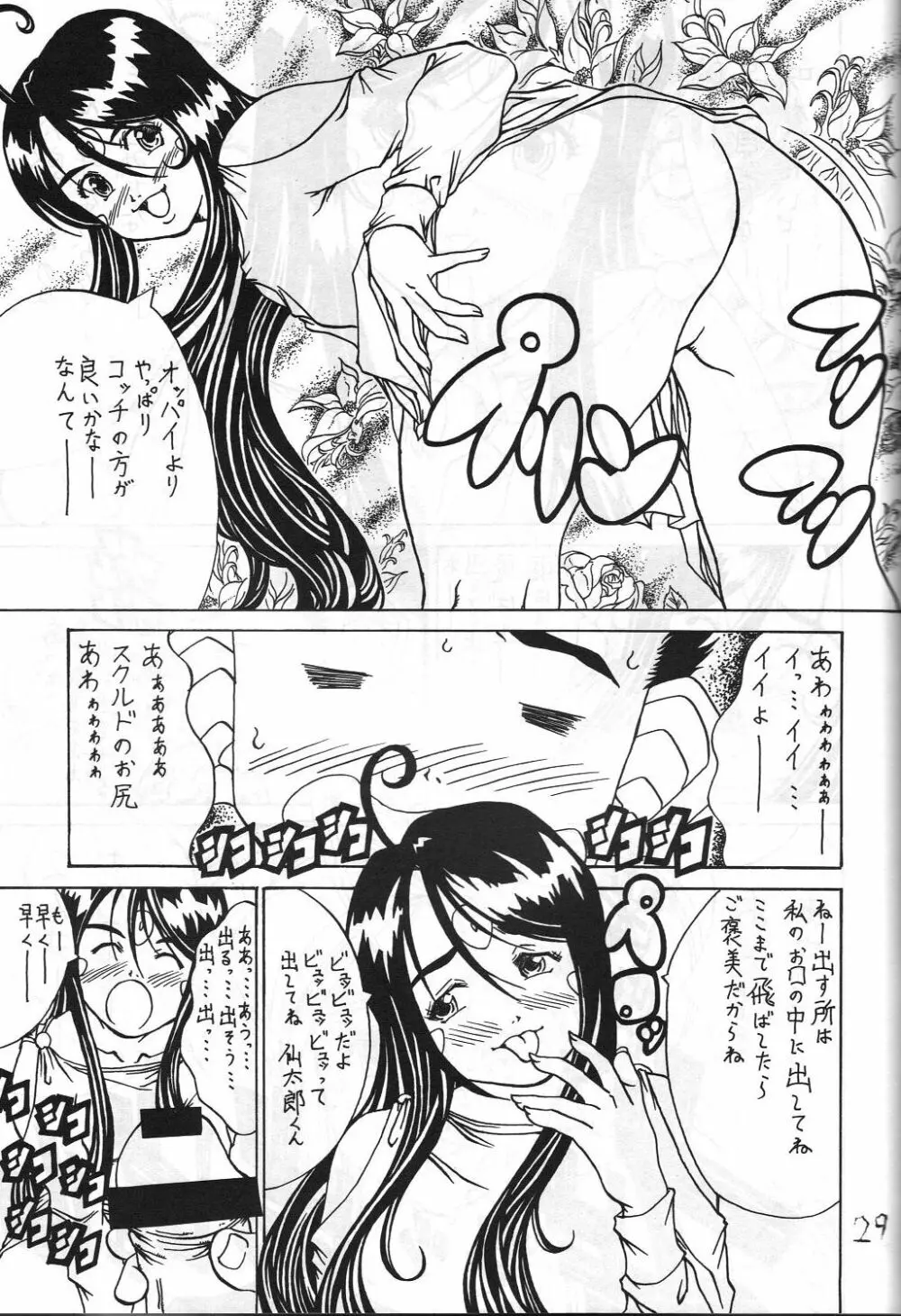 機関車は俺のジョンソン in my life (美竹) Eanakuoto (ああっ女神さまっ) - page30