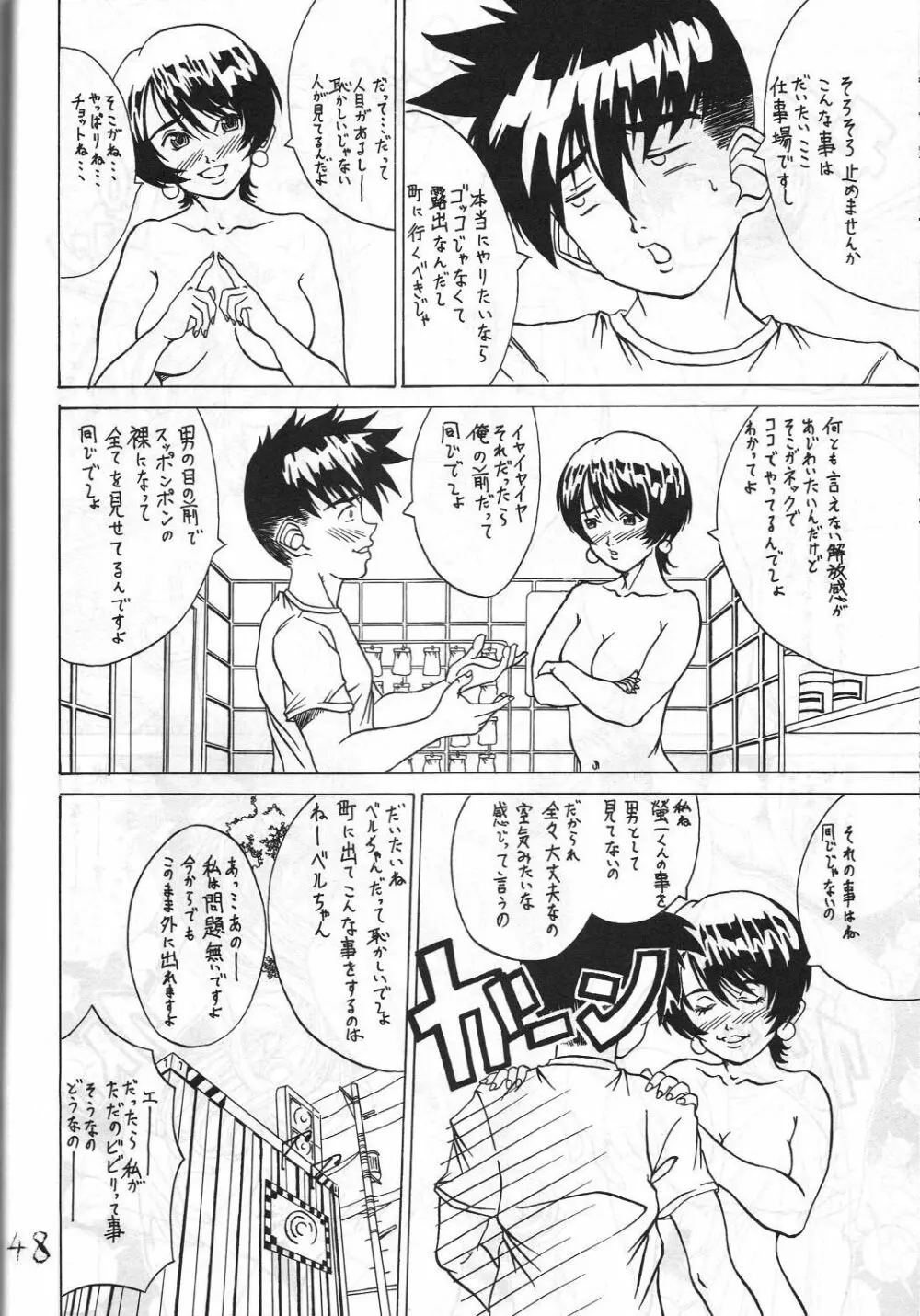 機関車は俺のジョンソン in my life (美竹) Eanakuoto (ああっ女神さまっ) - page49