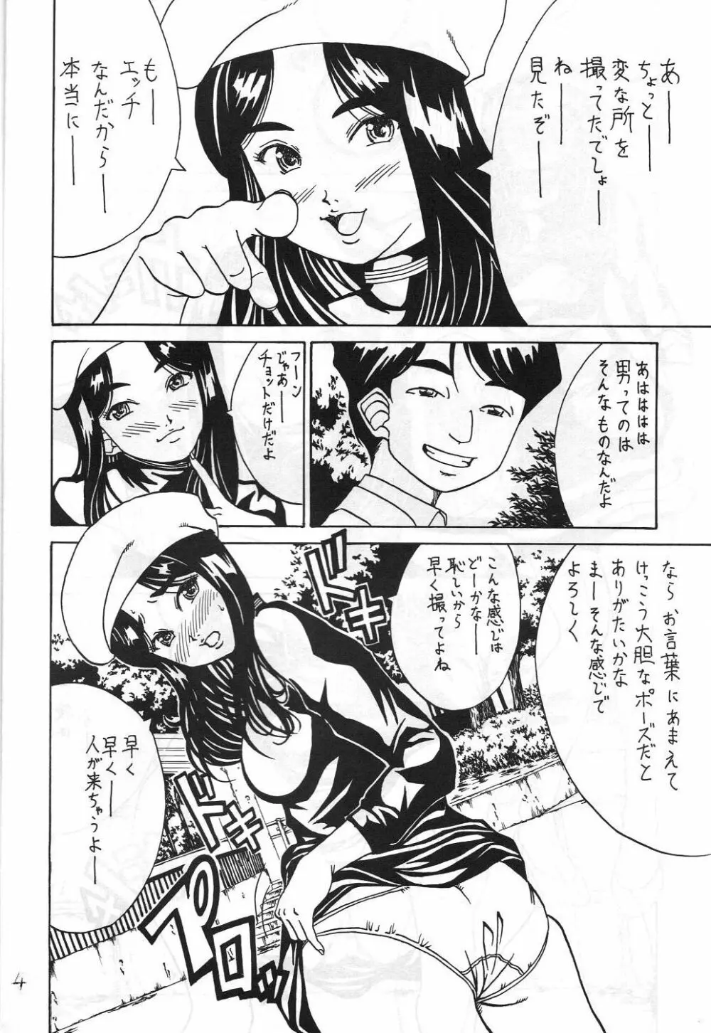 機関車は俺のジョンソン in my life (美竹) Eanakuoto (ああっ女神さまっ) - page5