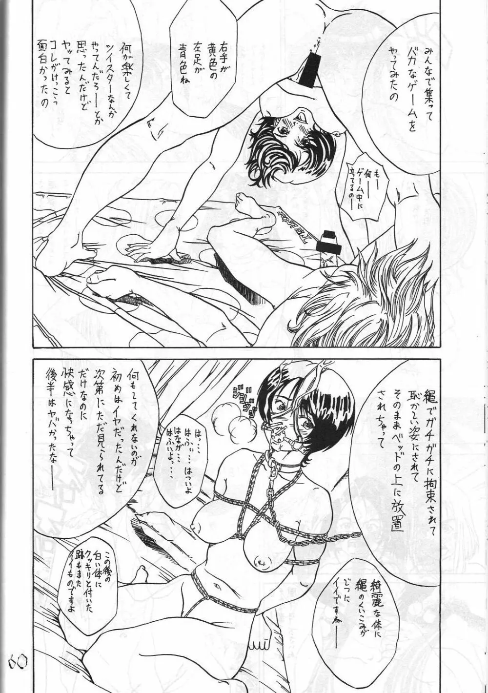 機関車は俺のジョンソン in my life (美竹) Eanakuoto (ああっ女神さまっ) - page61
