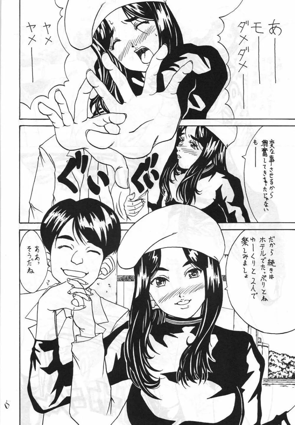 機関車は俺のジョンソン in my life (美竹) Eanakuoto (ああっ女神さまっ) - page7