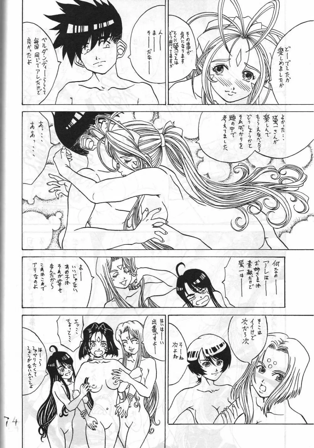 機関車は俺のジョンソン in my life (美竹) Eanakuoto (ああっ女神さまっ) - page75