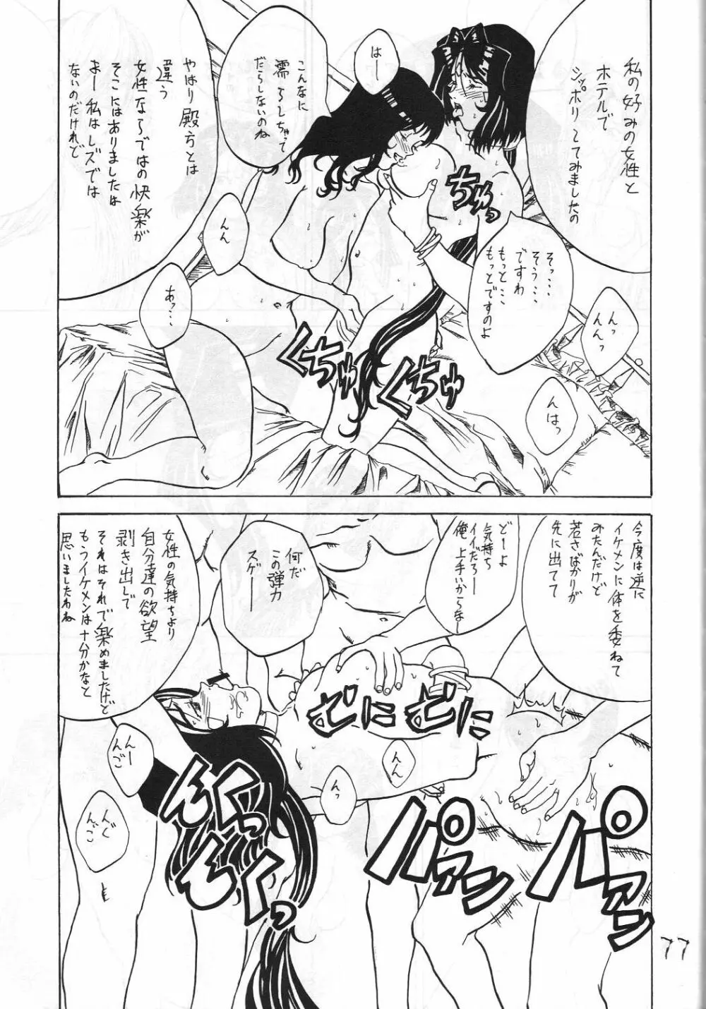 機関車は俺のジョンソン in my life (美竹) Eanakuoto (ああっ女神さまっ) - page78