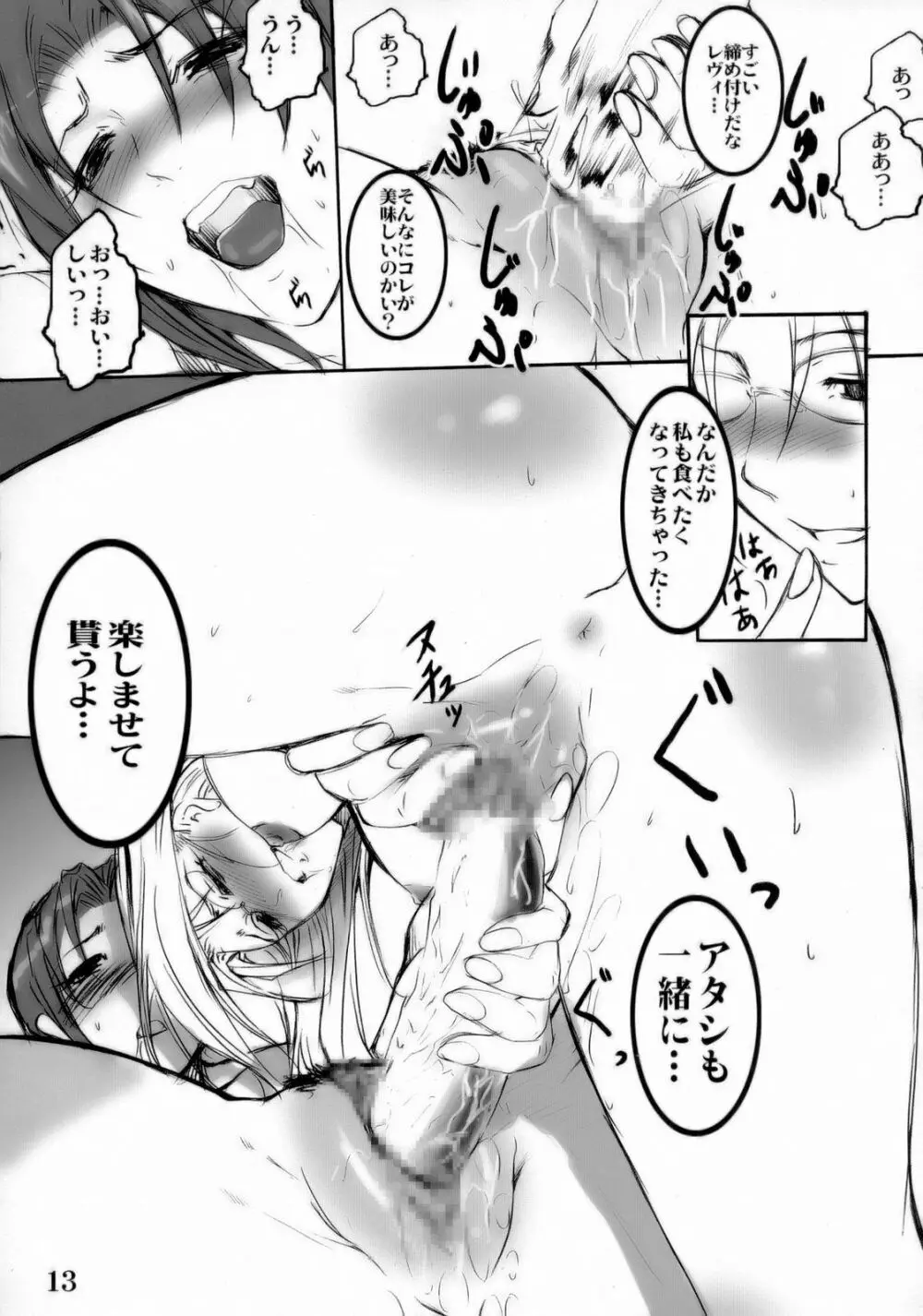 黒い珊瑚礁 - page12