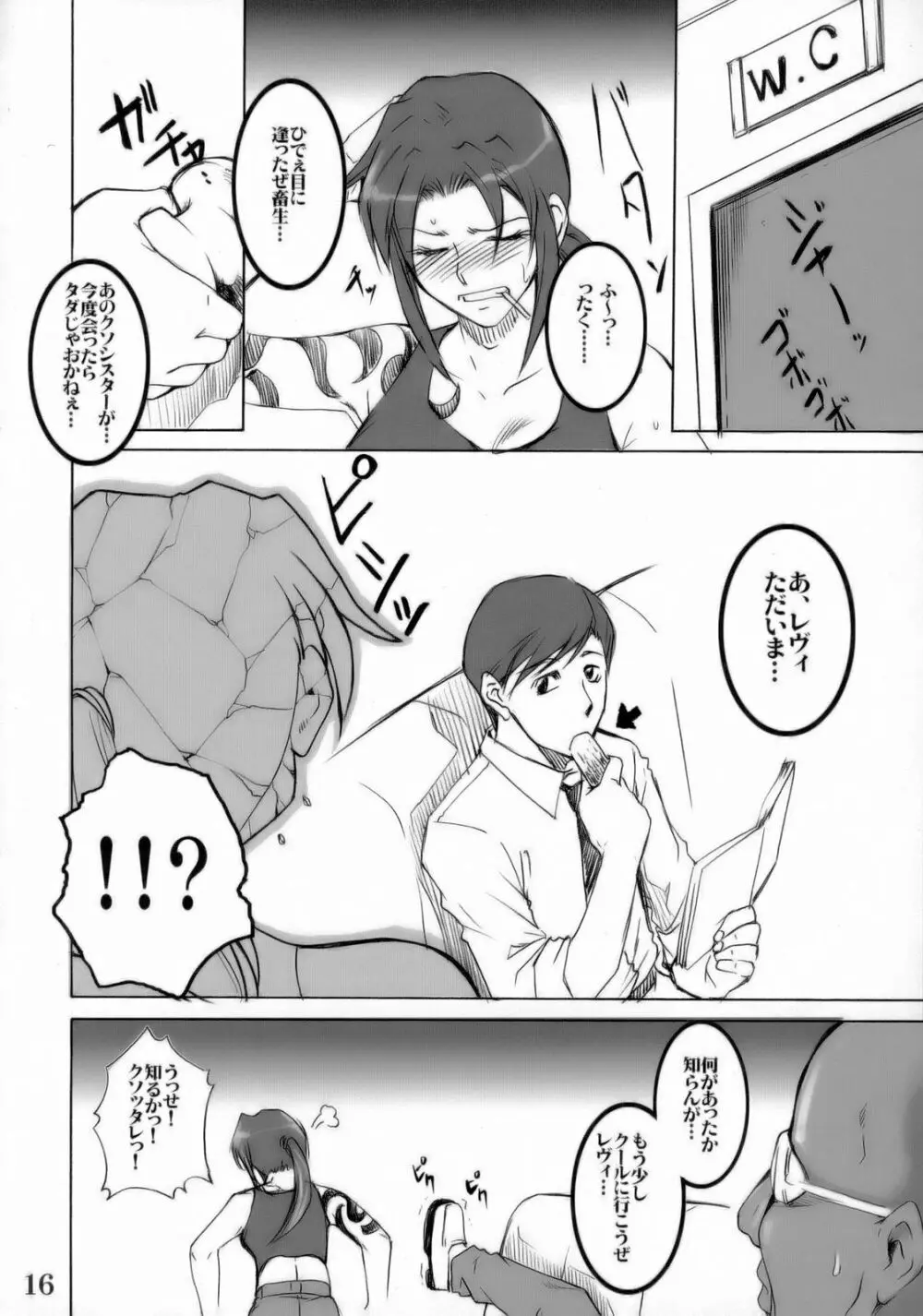 黒い珊瑚礁 - page15