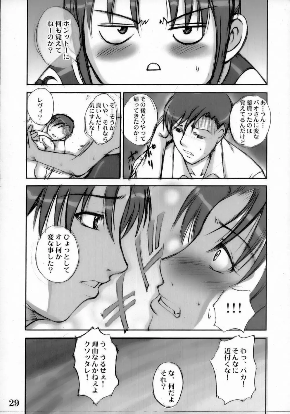 黒い珊瑚礁 - page28