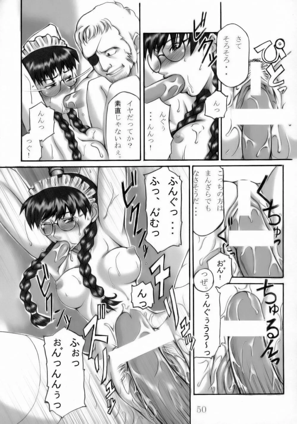 黒い珊瑚礁 - page49