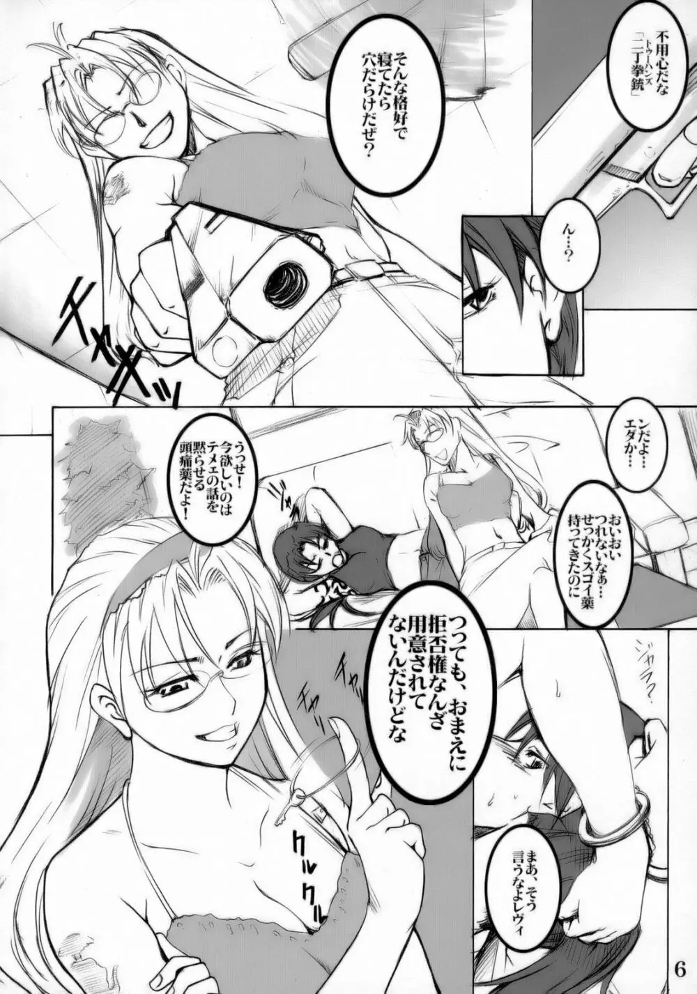 黒い珊瑚礁 - page5