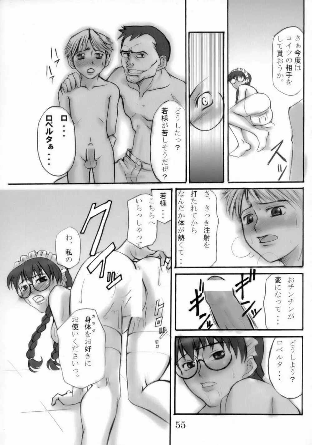 黒い珊瑚礁 - page54