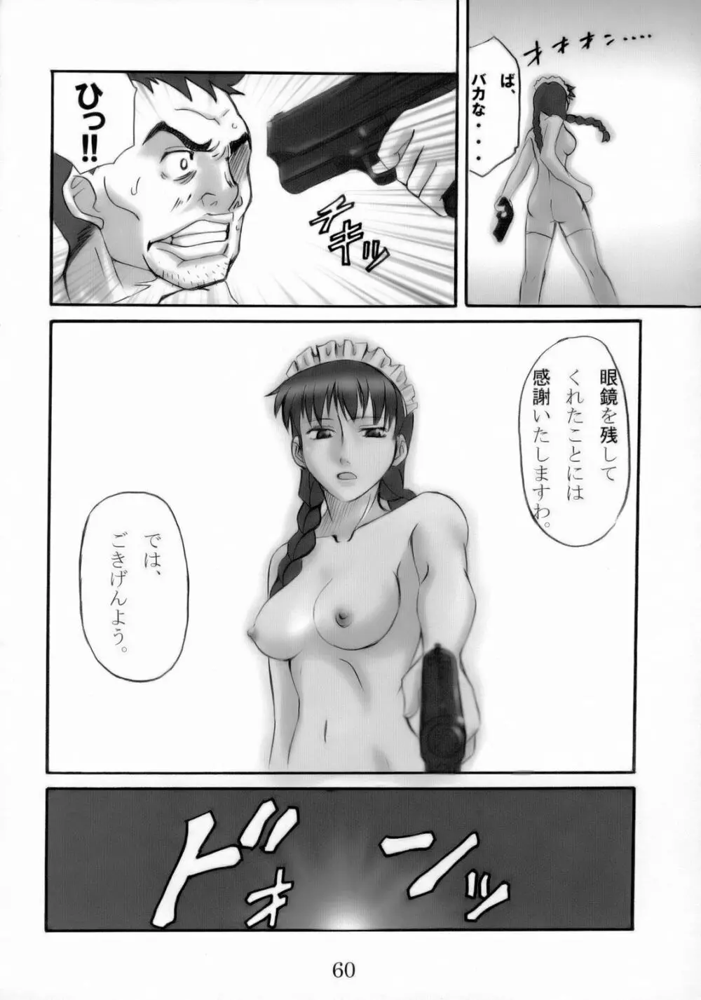 黒い珊瑚礁 - page59