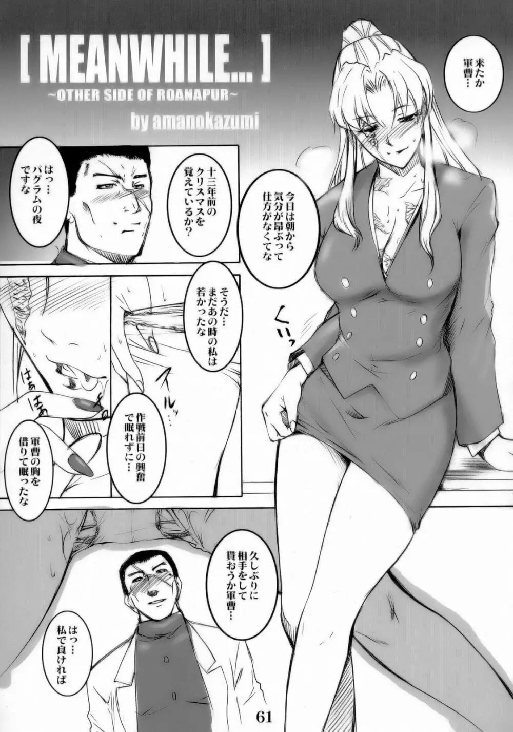 黒い珊瑚礁 - page60