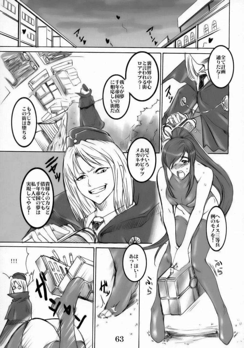 黒い珊瑚礁 - page62