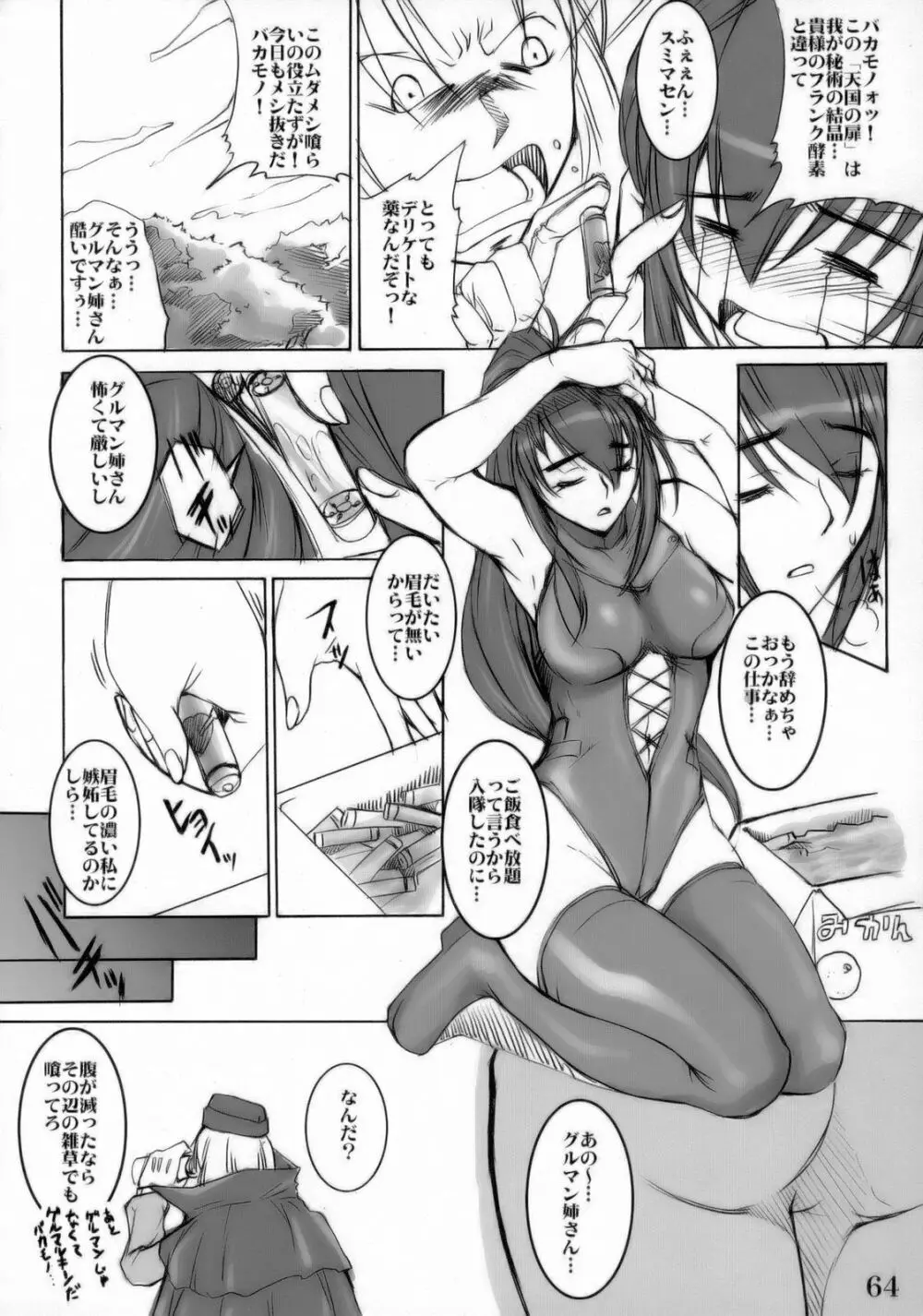 黒い珊瑚礁 - page63