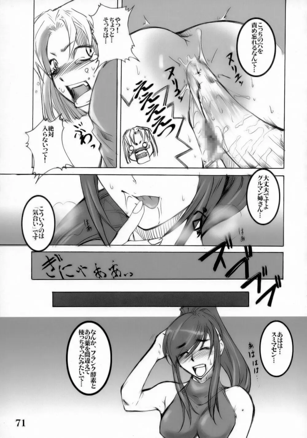 黒い珊瑚礁 - page70