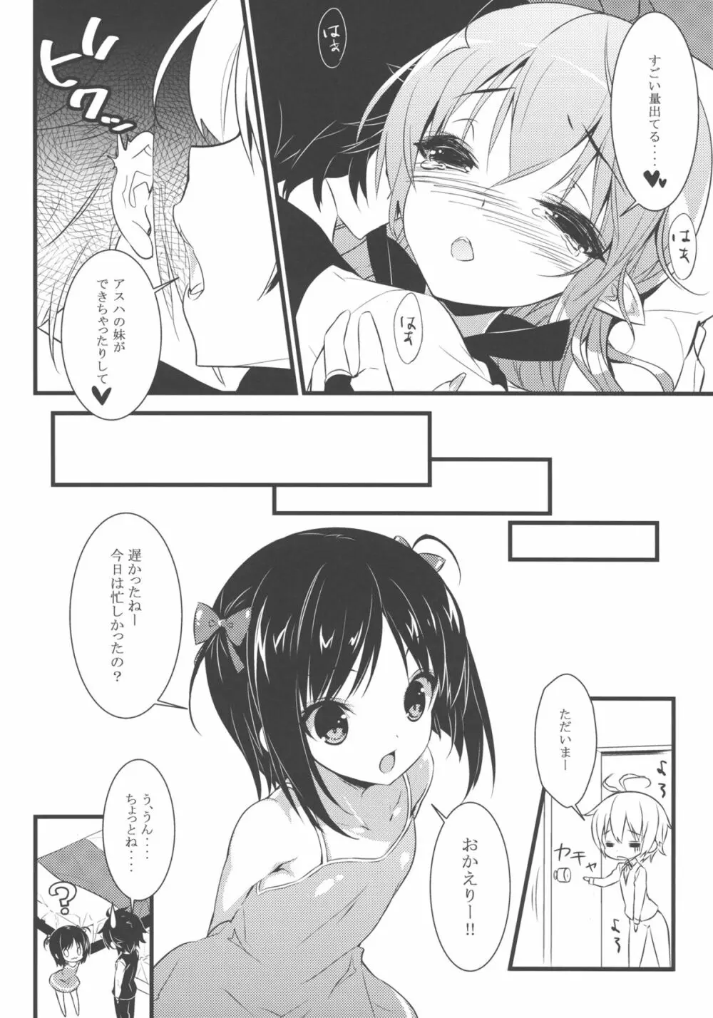 みんなのおもちゃ！ - page22