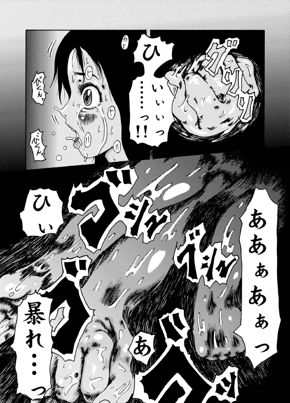 蠱毒の家 - page23