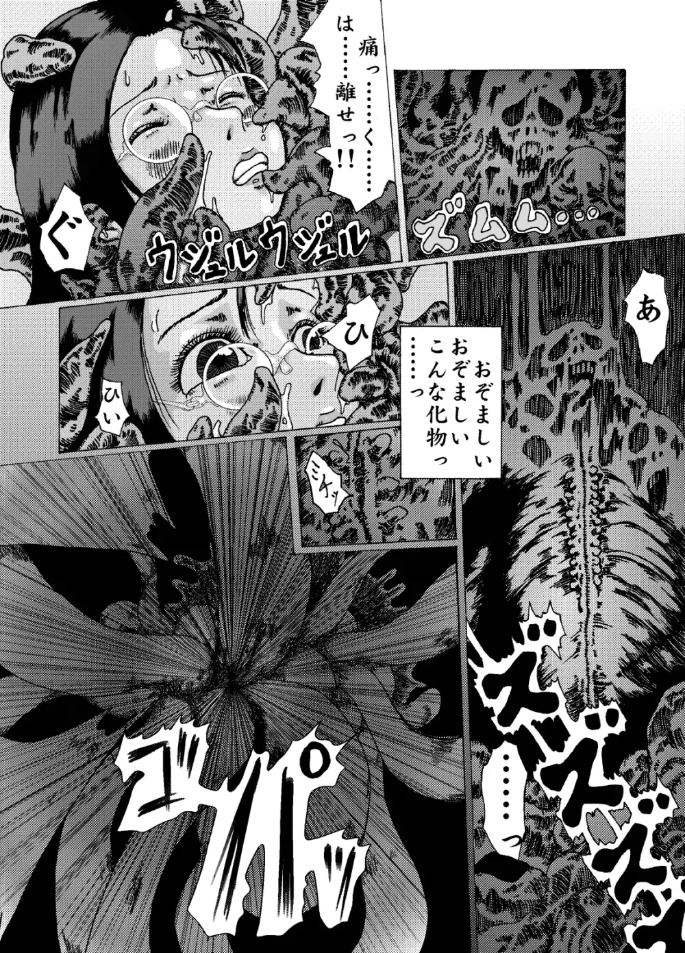 蠱毒の家 - page3