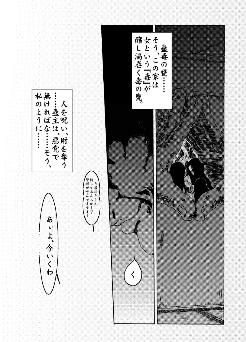 蠱毒の家 - page30