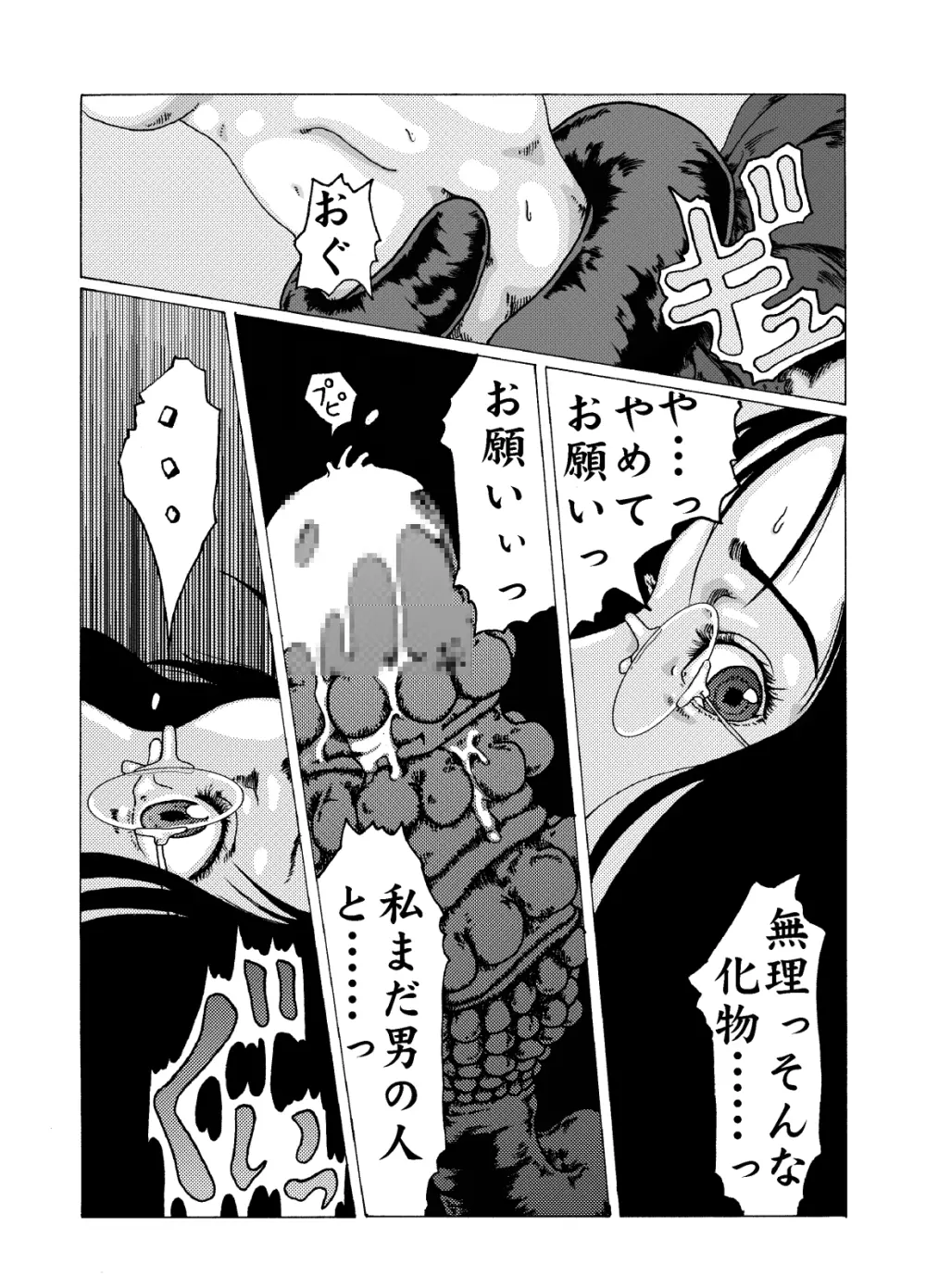 蠱毒の家 - page7