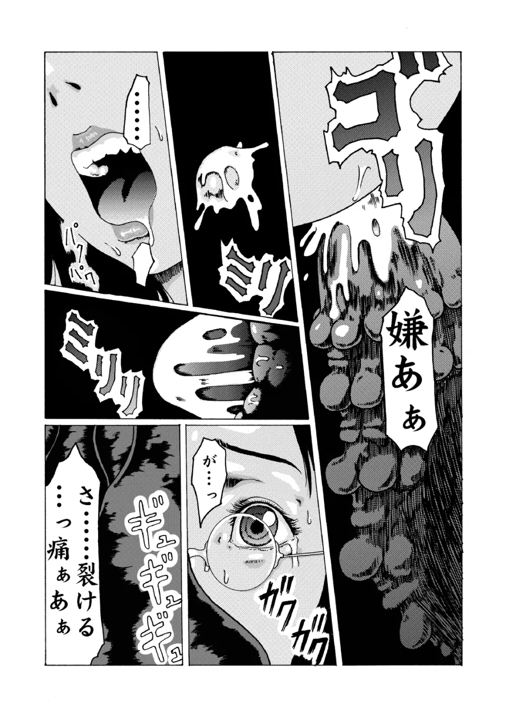 蠱毒の家 - page8