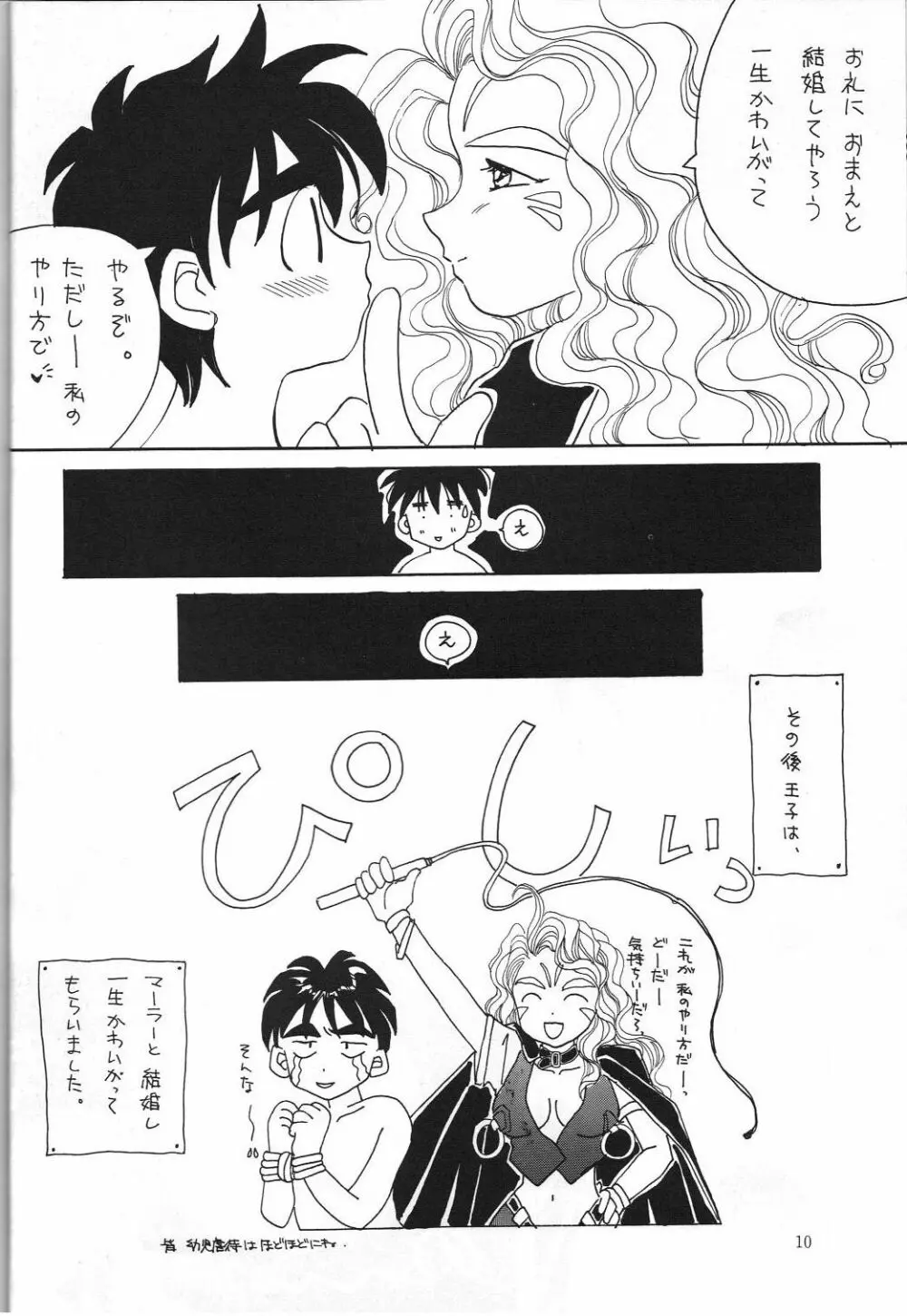 女神セブン - page11