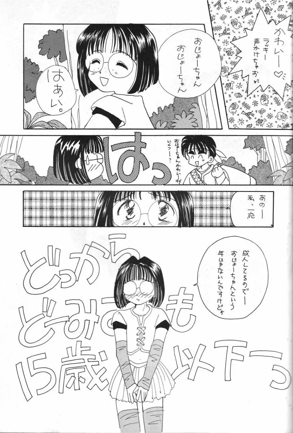 女神セブン - page6