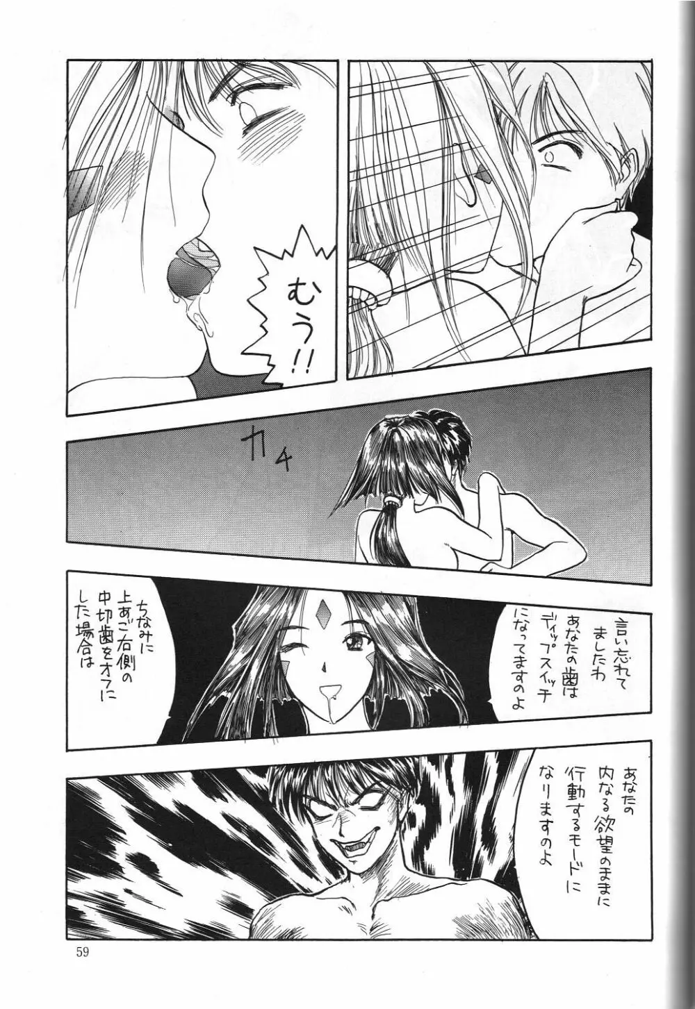 女神セブン - page60