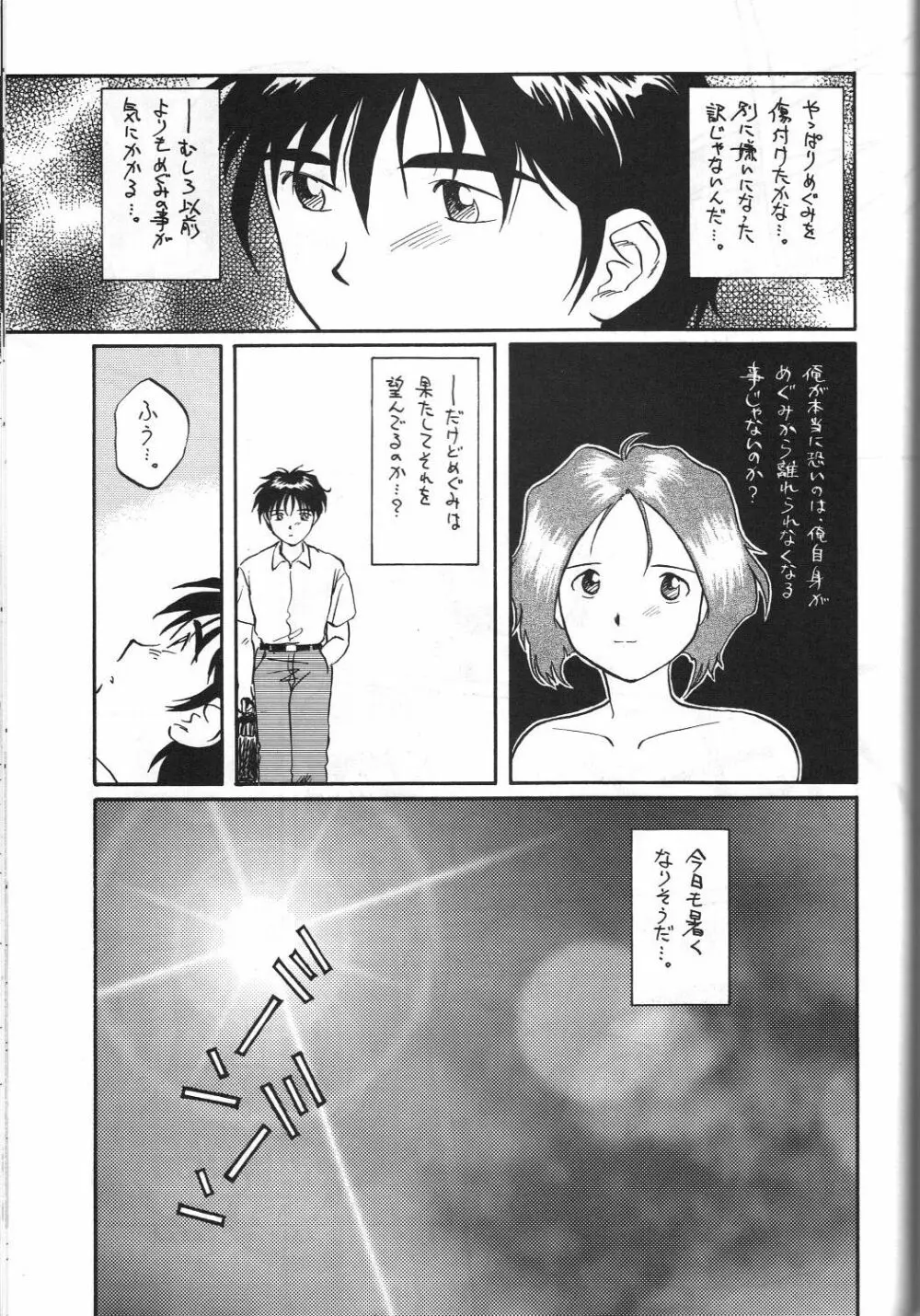 女神セブン - page78