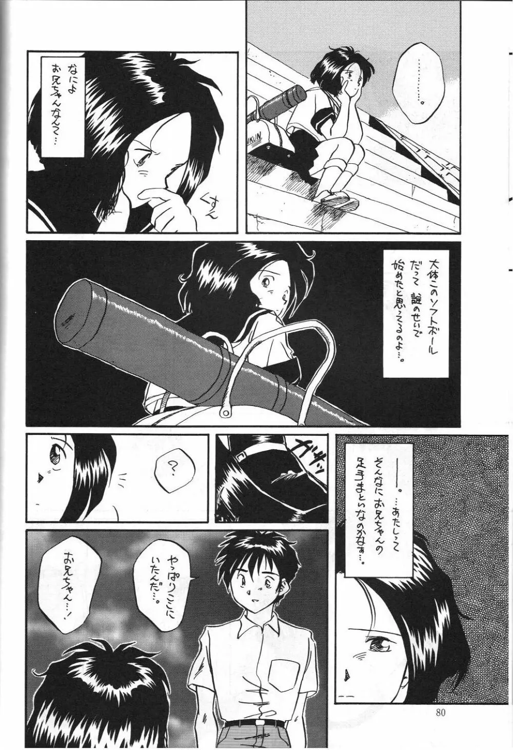 女神セブン - page81