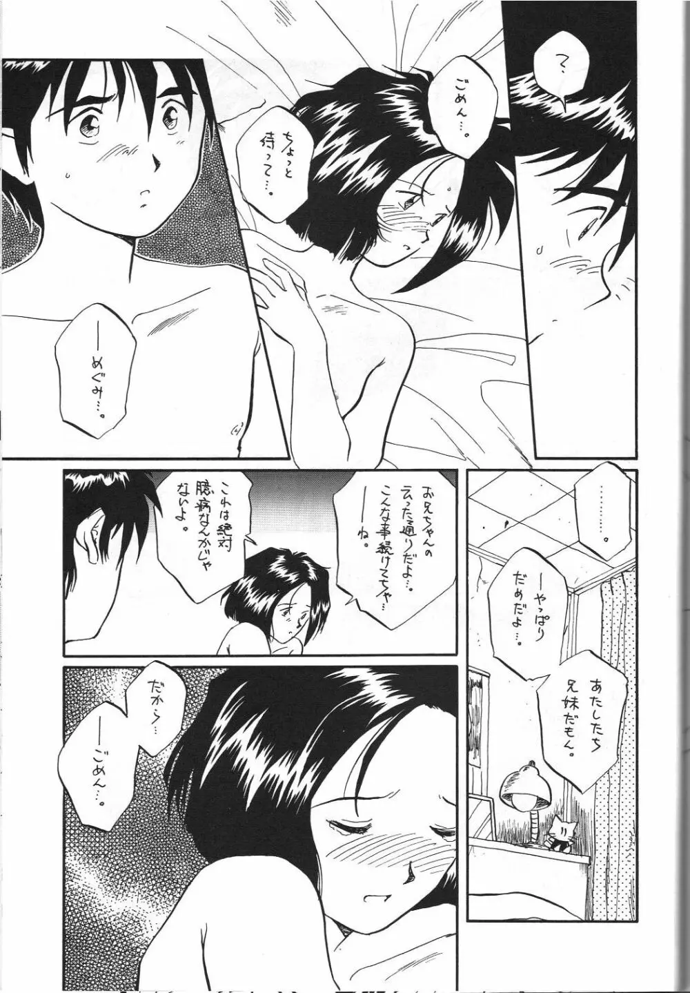 女神セブン - page86