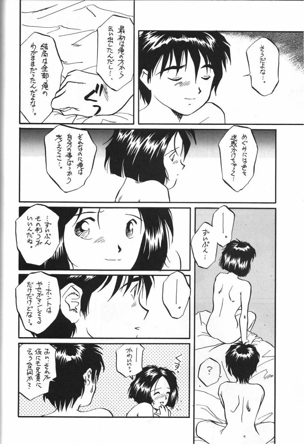 女神セブン - page87