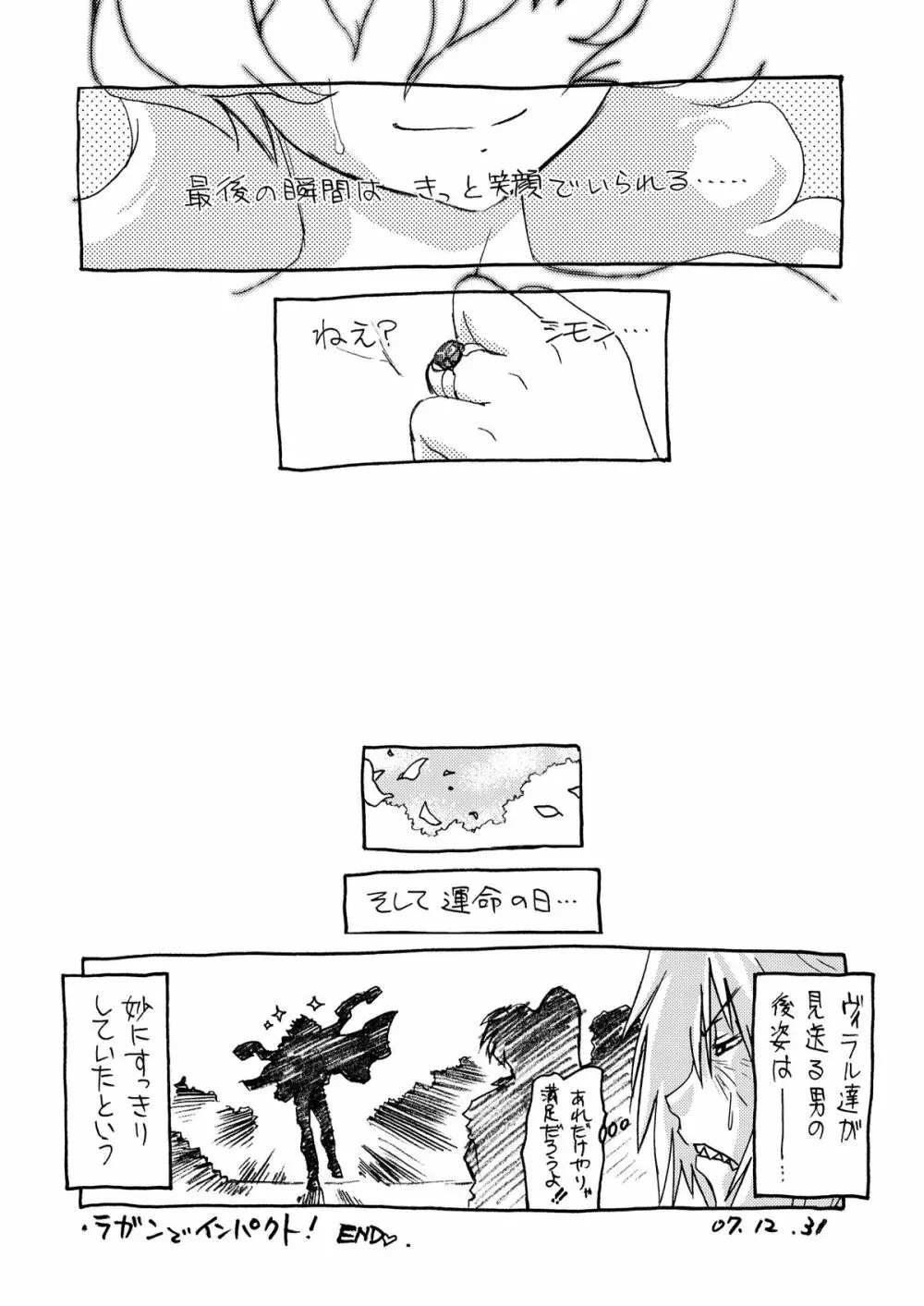 起承転結 5 - page24